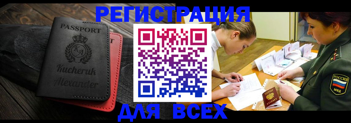 прописка для работы в Нефтеюганске