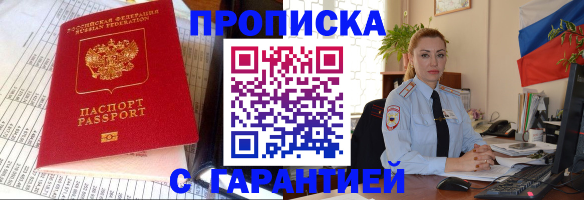 прописка 2025 в Нефтеюганске