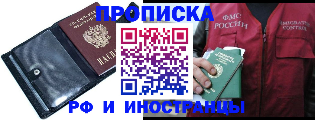 прописка штамп в Нефтеюганске
