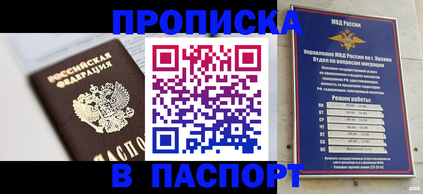 прописка в квартире в Нефтеюганске