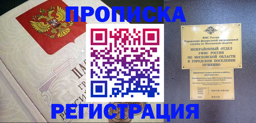 временная прописка в Нефтеюганске