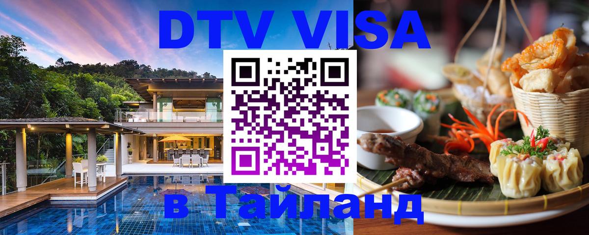 Visa в Таиланд 